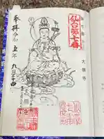 増上山 大願寺(浄土宗)仙台第七番札所(宮城県)