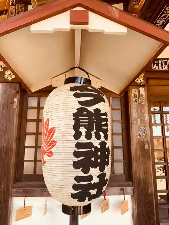 今熊神社のその他建物