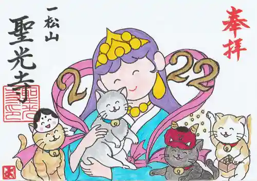 聖光寺の御朱印