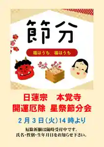 広布山 本覚寺(広島県) 2026年02月03日(火)〜(2026年01月02日(金) 20時10分43秒投稿)