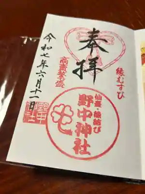 野中神社(宮城県)