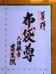 大須観音 （北野山真福寺宝生院）(愛知県)