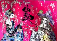 錦鯱神社の授与品その他