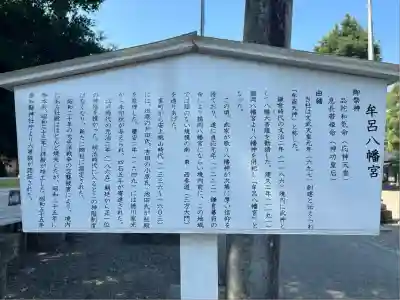 牟呂八幡宮(愛知県)