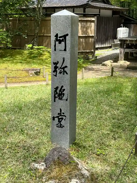 中尊寺 阿弥陀堂(岩手県)