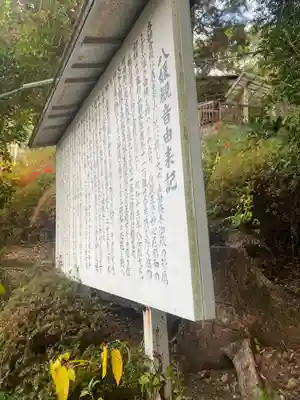八媛山観音院の歴史