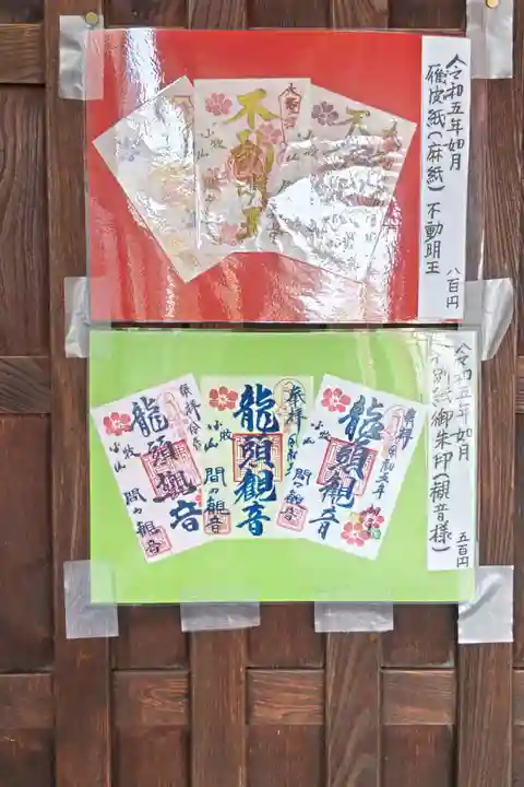 間々観音(龍音寺)のその他建物