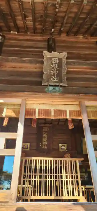 西根神社の本殿・本堂