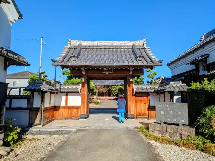 円長寺の山門・神門