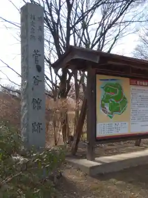 菅谷神社(埼玉県)