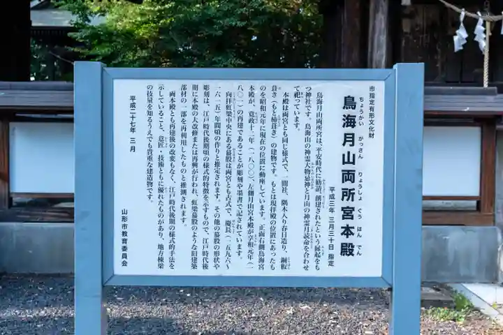 鳥海月山両所宮(山形県)