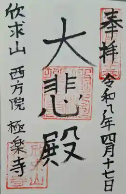 極楽寺の{uncategorized: "未分類", other: "その他", undefined: "問題あり", building: "その他建物", grave: "お墓", sacred_gate: "鳥居", guardian: "狛犬", statue: "像", buddha: "仏像", history: "歴史", nature: "自然", garden: "庭園", animal: "動物", pagoda: "塔", temizu: "手水舎", mountain_gate: "山門・神門", sanctuary: "本殿・本堂", subordinate: "末社・摂社", art: "芸術", scenery: "景色", jizo: "地蔵", ema: "絵馬", goshuin: "御朱印", omikuji: "おみくじ", items: "授与品その他", amulet: "お守り", goshuincho: "御朱印帳", eats: "食事", festival: "お祭り", votive_dance: "神楽", shichigosan: "七五三参", wedding: "結婚式", experience: "体験その他", initially: "初詣", around: "周辺", anti_infection: "感染症対策"}