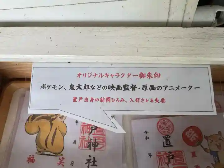 置戸神社(北海道)
