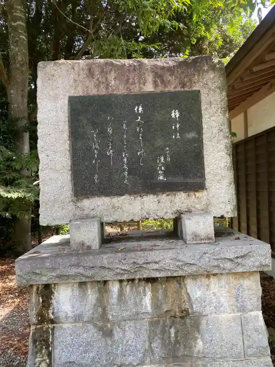 常陸二ノ宮 静神社(茨城県)