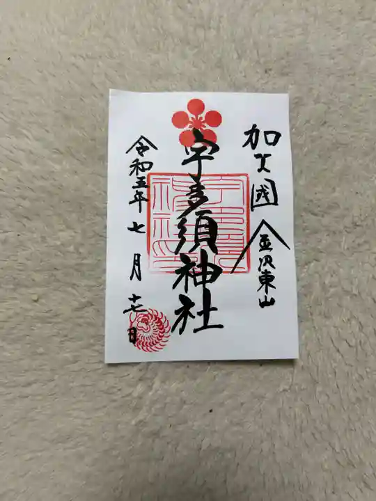 宇多須神社(石川県)