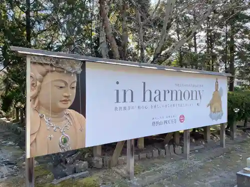 伊勢の国 四天王寺のその他建物