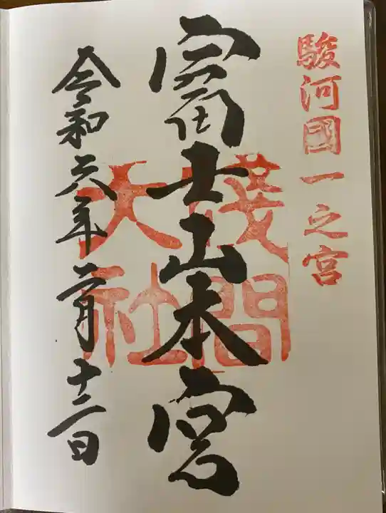 富士山本宮浅間大社(静岡県)