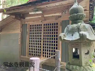 洞水寺(長野県)
