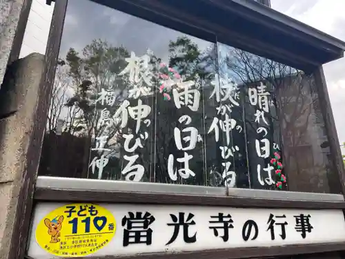 當光寺(東京都)