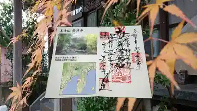 （1）本土山 長谷寺（日蓮宗）静岡県沼津市戸田1524
・特徴ある書体です