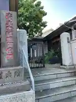 蓮乗院(東京都)