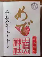 比治山神社の御朱印
