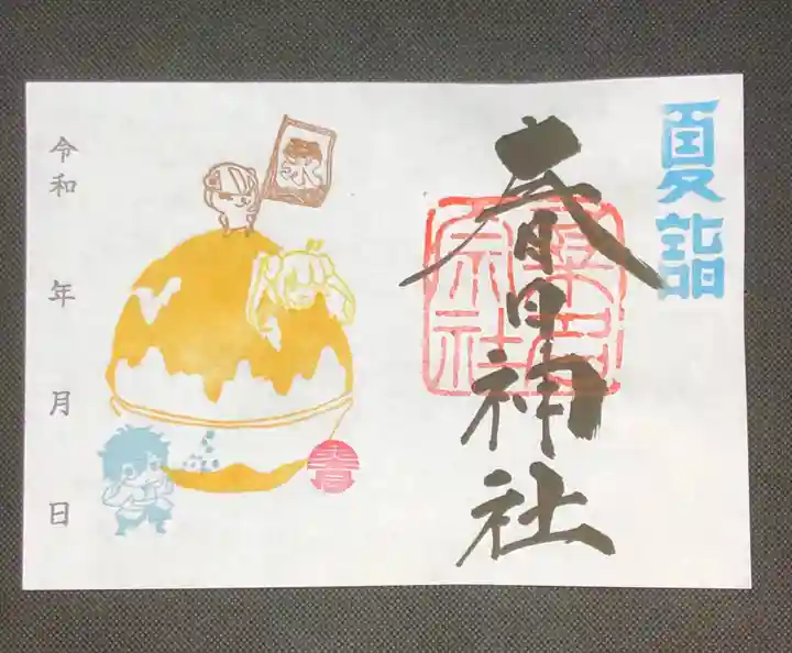 桑名宗社(春日神社)の御朱印