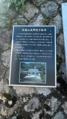 不動寺(奈良県)