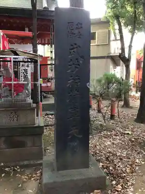武芳稲荷神社のその他建物