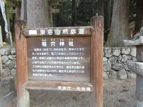 室生龍穴神社の歴史