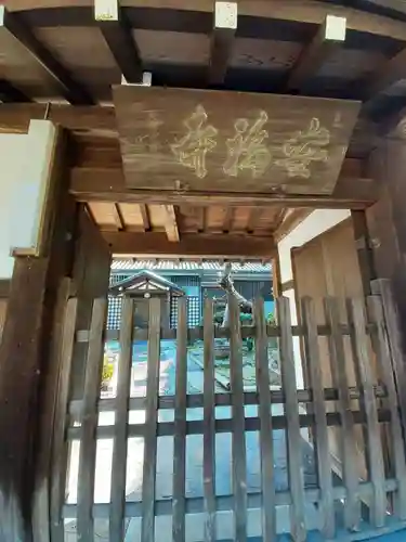 安福寺(大阪府)