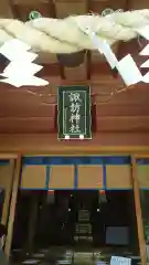 諏訪神社の建物その他