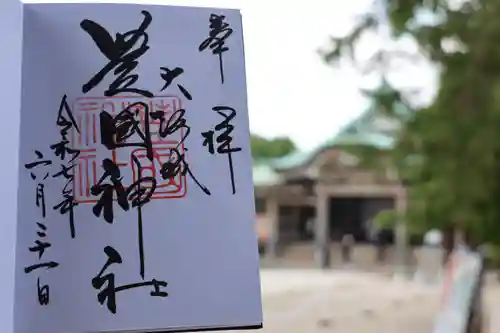 豊國神社の御朱印