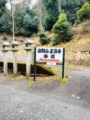 正法寺のその他建物