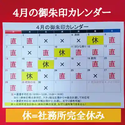 阿邪訶根神社(福島県)