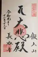 長谷寺(神奈川県)