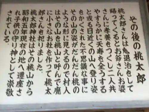 桃太郎神社（栗栖）の歴史