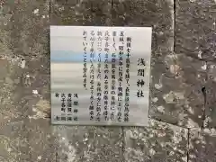 （芝生）浅間神社の歴史