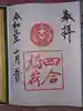 赤坂氷川神社の御朱印