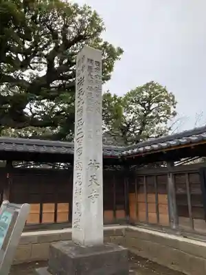 祐天寺(東京都)