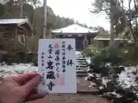 岩蔵寺(滋賀県)