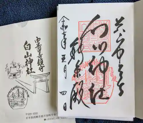 白山神社(岩手県)