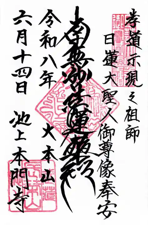 池上本門寺(東京都)