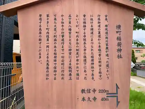 横町稲荷神社(千葉県)