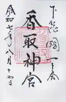 香取神宮(千葉県)