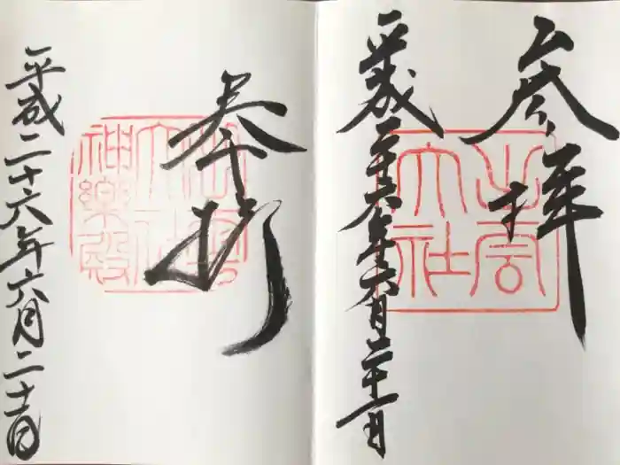 出雲大社の御朱印