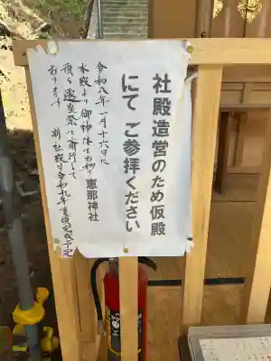 恵那神社の{uncategorized: "未分類", other: "その他", undefined: "問題あり", building: "その他建物", grave: "お墓", sacred_gate: "鳥居", guardian: "狛犬", statue: "像", buddha: "仏像", history: "歴史", nature: "自然", garden: "庭園", animal: "動物", pagoda: "塔", temizu: "手水舎", mountain_gate: "山門・神門", sanctuary: "本殿・本堂", subordinate: "末社・摂社", art: "芸術", scenery: "景色", jizo: "地蔵", ema: "絵馬", goshuin: "御朱印", omikuji: "おみくじ", items: "授与品その他", amulet: "お守り", goshuincho: "御朱印帳", eats: "食事", festival: "お祭り", votive_dance: "神楽", shichigosan: "七五三参", wedding: "結婚式", experience: "体験その他", initially: "初詣", around: "周辺", anti_infection: "感染症対策"}