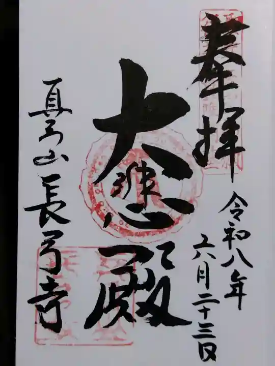長弓寺(奈良県)