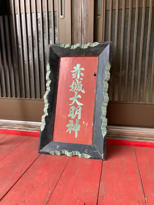 赤城神社(茨城県)