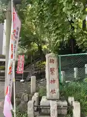 駒繋神社(東京都)